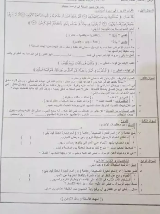 امتحان دين للصف الثالث الاعدادي1